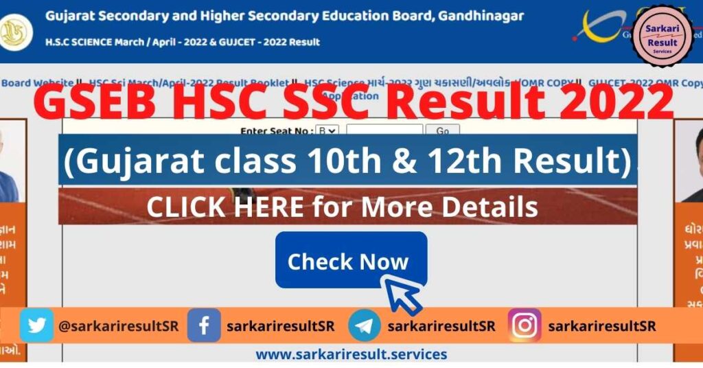 gseb hsc ssc result 2022